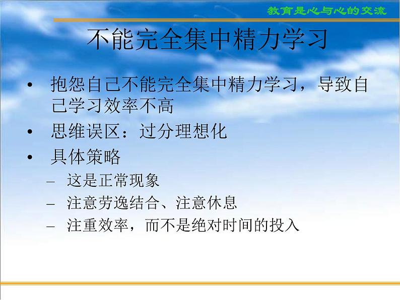 进入高三与高考备考冲刺动员主题班会课件之考前学生心态与志愿的填报08