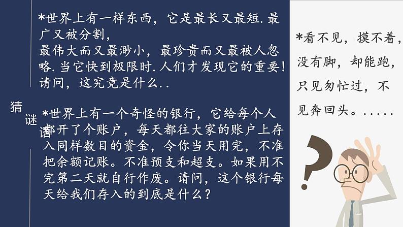 进入高三与高考备考冲刺动员主题班会课件之利用有效时间提高二轮复习效率第2页