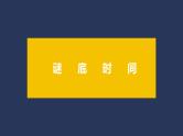 进入高三与高考备考冲刺动员主题班会课件之利用有效时间提高二轮复习效率