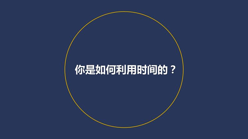 进入高三与高考备考冲刺动员主题班会课件之利用有效时间提高二轮复习效率第6页