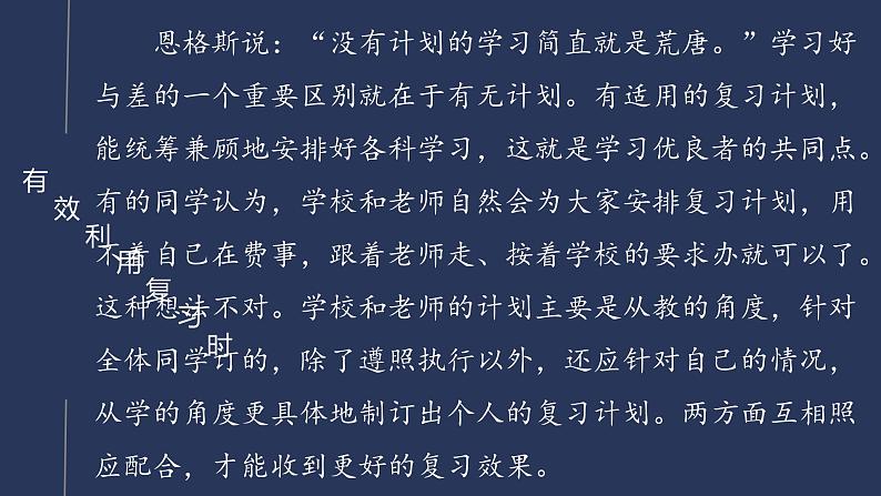 进入高三与高考备考冲刺动员主题班会课件之利用有效时间提高二轮复习效率第7页