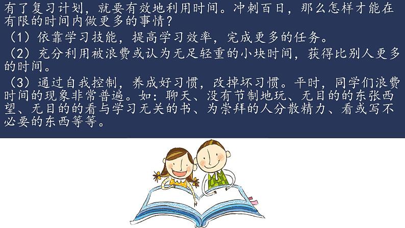 进入高三与高考备考冲刺动员主题班会课件之利用有效时间提高二轮复习效率第8页