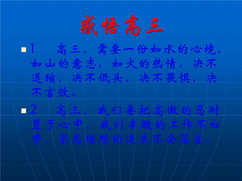 进入高三与高考备考冲刺动员主题班会课件之我们年轻04