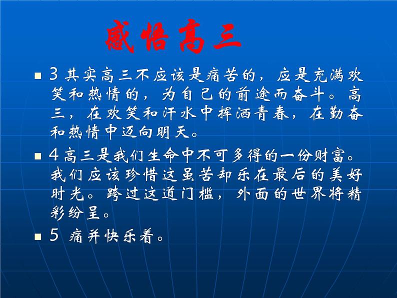 进入高三与高考备考冲刺动员主题班会课件之我们年轻05