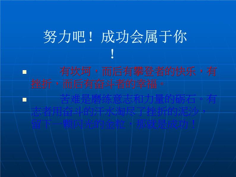 进入高三与高考备考冲刺动员主题班会课件之我们年轻06