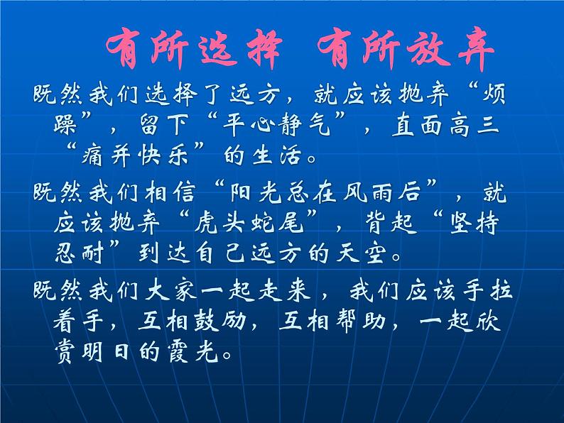 进入高三与高考备考冲刺动员主题班会课件之我们年轻07