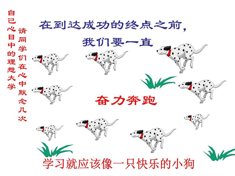 进入高三与高考备考冲刺动员主题班会课件之激流勇进将梦圆主题班会第2页