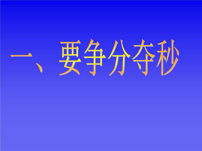 进入高三与高考备考冲刺动员主题班会课件之激流勇进将梦圆主题班会第7页