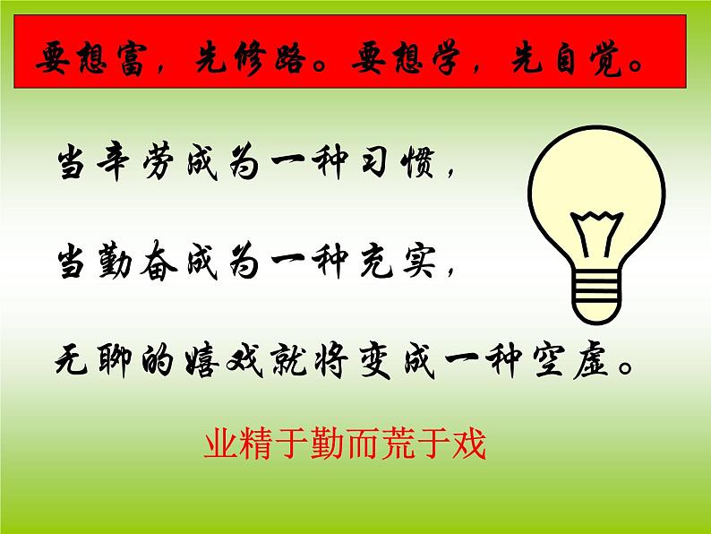 进入高三与高考备考冲刺动员主题班会课件之激流勇进将梦圆主题班会第8页