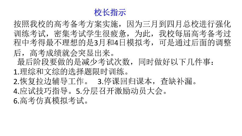 进入高三与高考备考冲刺动员主题班会课件之三模总结教师会议行稳致远  进而有为第4页