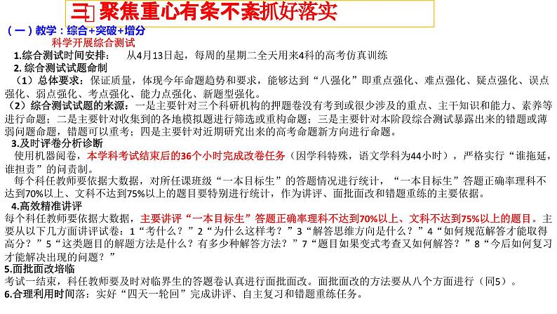 进入高三与高考备考冲刺动员主题班会课件之三模总结教师会议行稳致远  进而有为第7页