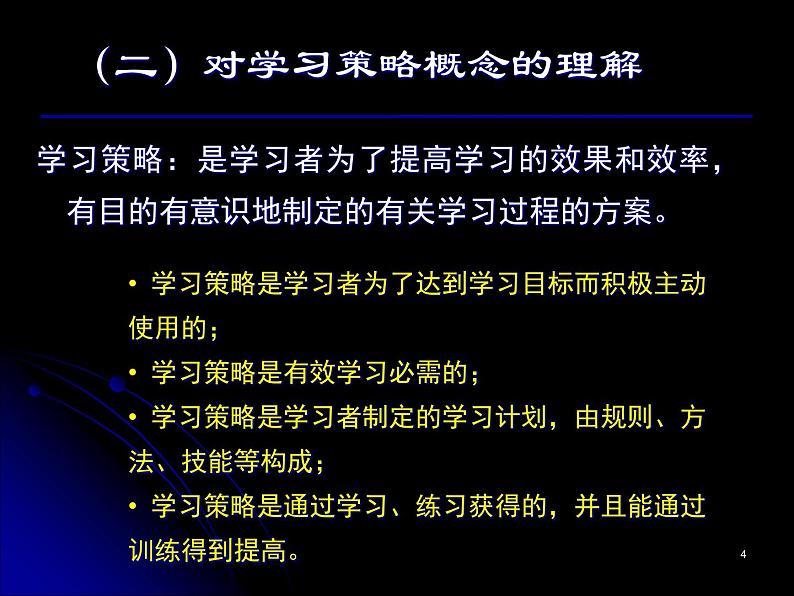 进入高三与高考备考冲刺动员主题班会课件之高三心理辅导之学习策略04