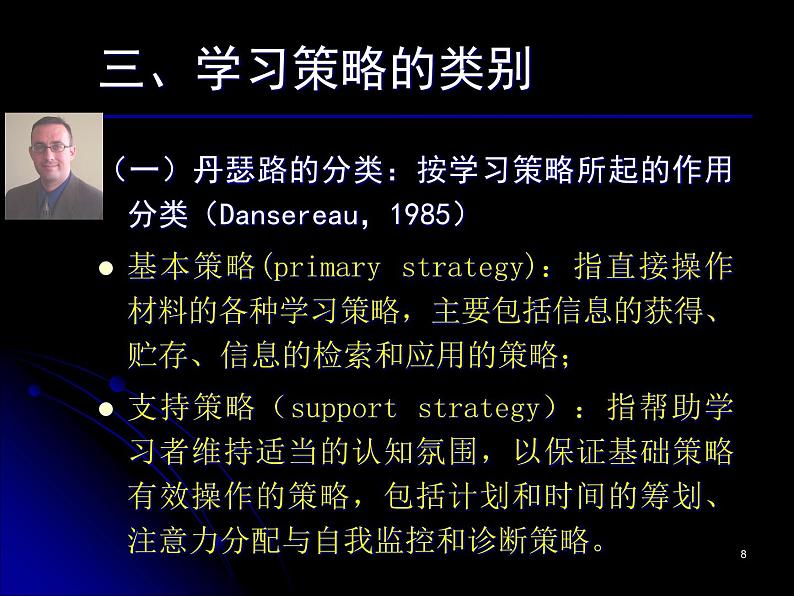 进入高三与高考备考冲刺动员主题班会课件之高三心理辅导之学习策略08