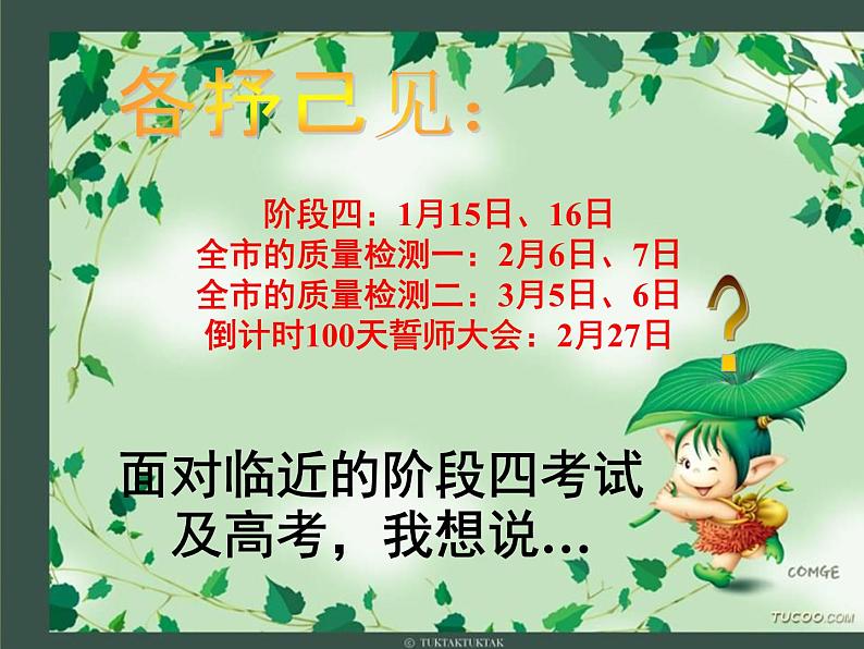 进入高三与高考备考冲刺动员主题班会课件之三系列主题班会：奋斗成就人生梦想ppt第4页