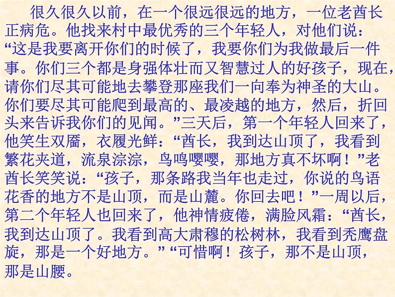 进入高三与高考备考冲刺动员主题班会课件之三系列主题班会：奋斗成就人生梦想ppt第8页