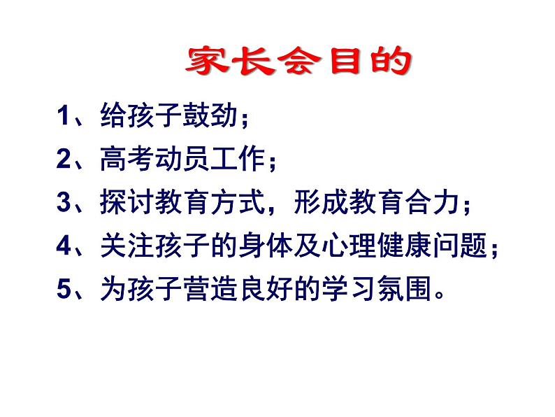 进入高三与高考备考冲刺动员主题班会课件之同窗同甘共苦拼搏从此时，12春秋风雨兼程成败在明年02