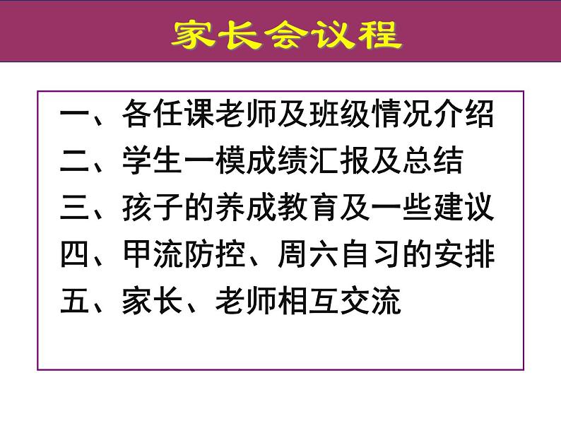 进入高三与高考备考冲刺动员主题班会课件之同窗同甘共苦拼搏从此时，12春秋风雨兼程成败在明年03