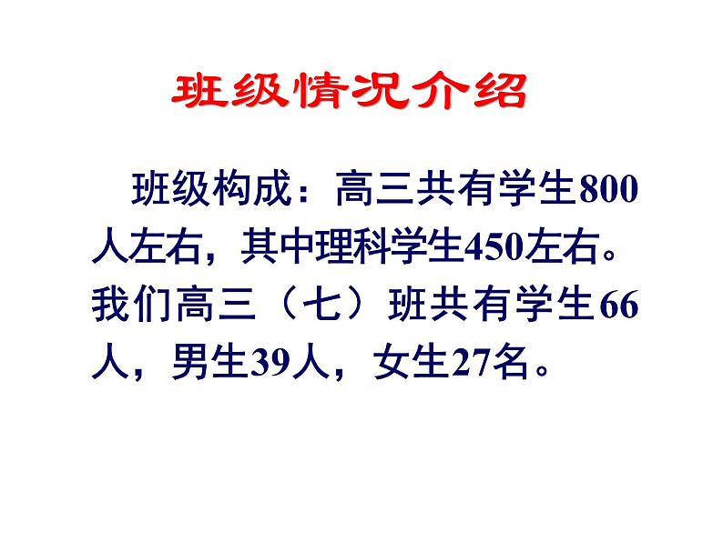 进入高三与高考备考冲刺动员主题班会课件之同窗同甘共苦拼搏从此时，12春秋风雨兼程成败在明年06