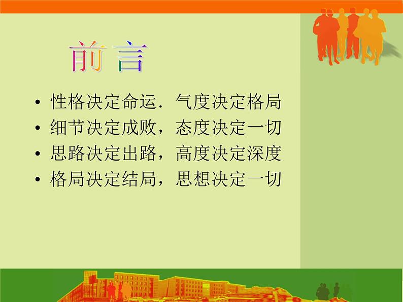 进入高三与高考备考冲刺动员主题班会课件之高三主题班会+保持良好心态+迎接各种挑战第2页