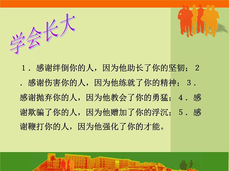 进入高三与高考备考冲刺动员主题班会课件之高三主题班会+保持良好心态+迎接各种挑战第8页