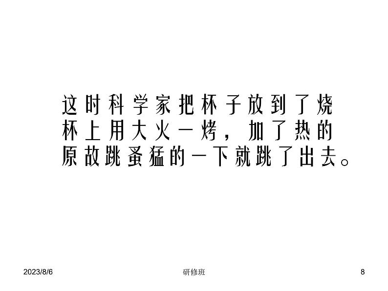 进入高三与高考备考冲刺动员主题班会课件之高三主题班会：超越梦想第8页