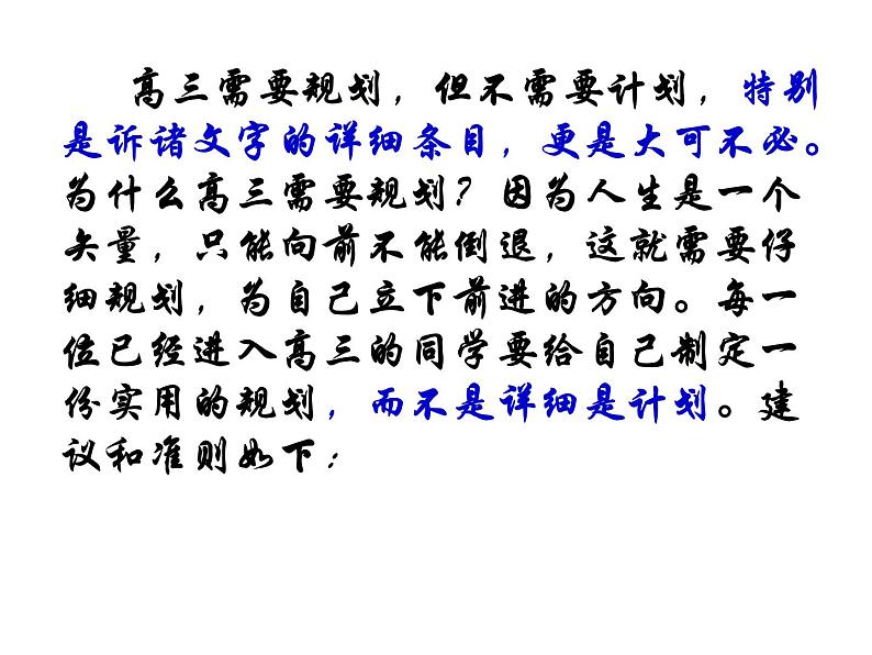 进入高三与高考备考冲刺动员主题班会课件之高三的九条军规第2页