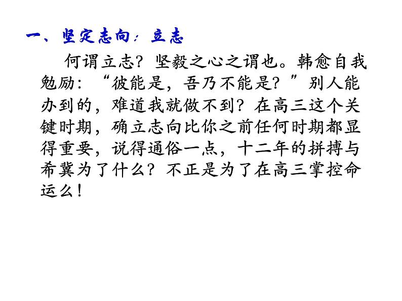 进入高三与高考备考冲刺动员主题班会课件之高三的九条军规第3页