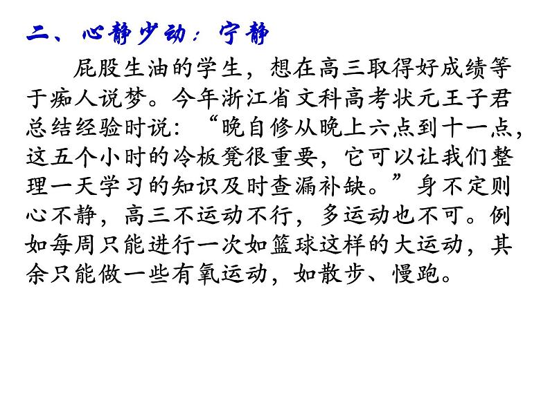 进入高三与高考备考冲刺动员主题班会课件之高三的九条军规第4页