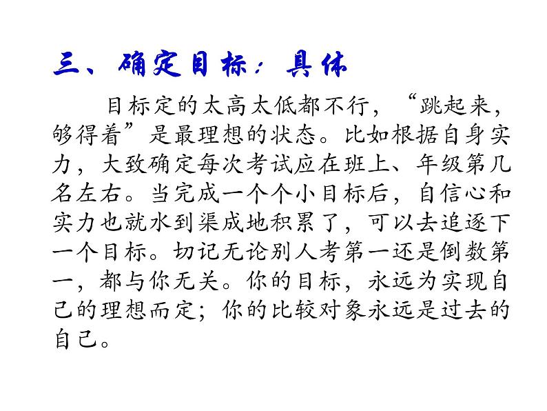 进入高三与高考备考冲刺动员主题班会课件之高三的九条军规第5页