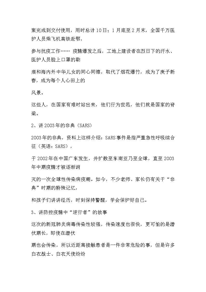 “新冠肺炎”疫情防控主题班会教案02