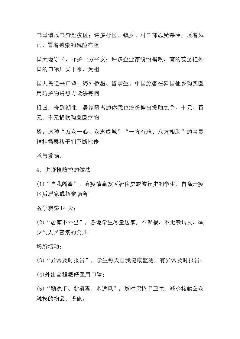 “新冠肺炎”疫情防控主题班会教案03