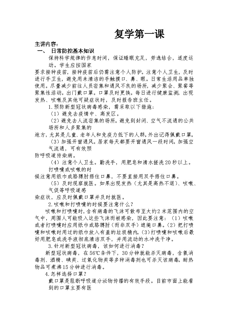 “复学第一课”主题班会教案01