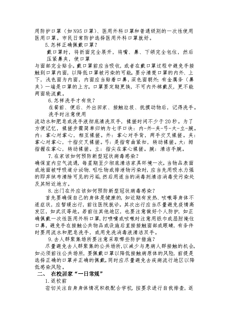 “复学第一课”主题班会教案02