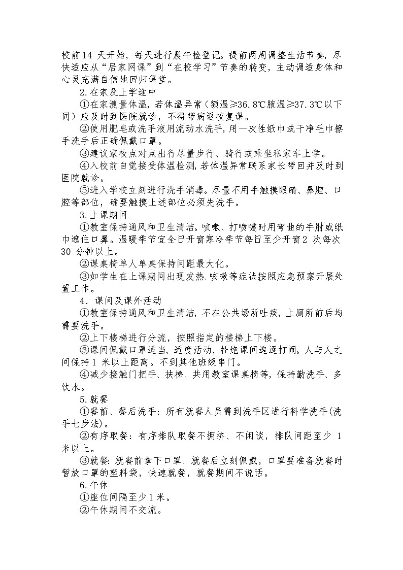 “复学第一课”主题班会教案03