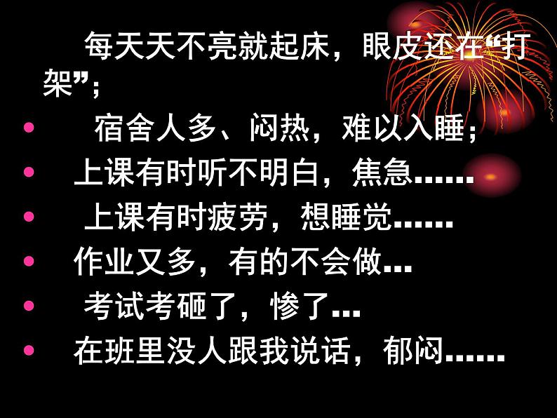 进入高三与高考备考冲刺动员主题班会课件之做一个明白的高三学生第3页