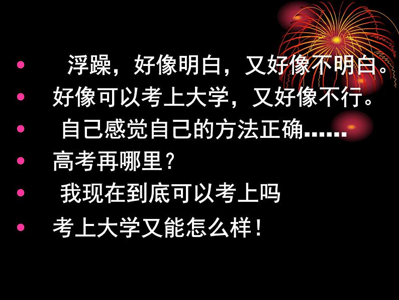 进入高三与高考备考冲刺动员主题班会课件之做一个明白的高三学生第4页