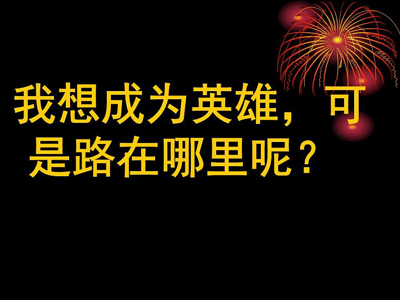 进入高三与高考备考冲刺动员主题班会课件之做一个明白的高三学生第6页