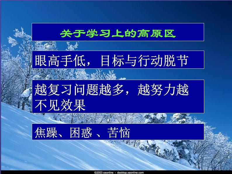 进入高三与高考备考冲刺动员主题班会课件之长风破浪会有时第2页