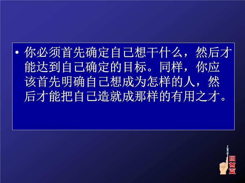 进入高三与高考备考冲刺动员主题班会课件之长风破浪会有时第6页