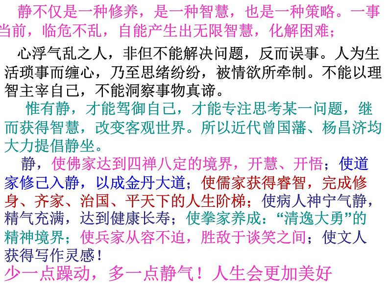 进入高三与高考备考冲刺动员主题班会课件之应试能力03