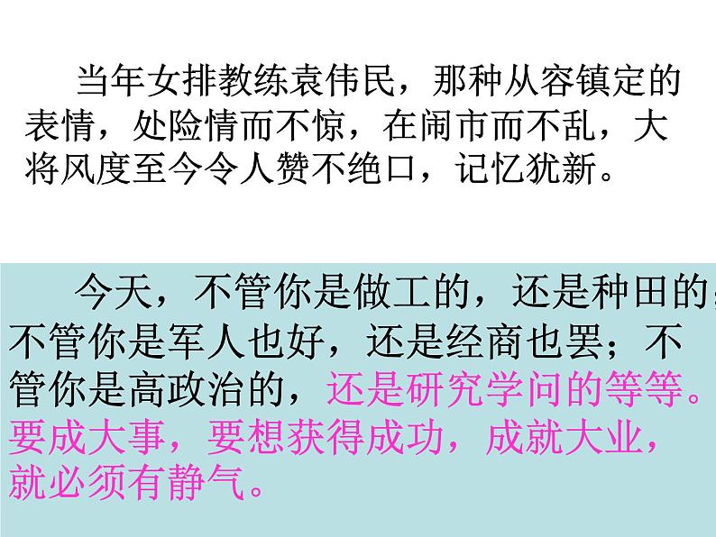 进入高三与高考备考冲刺动员主题班会课件之应试能力07