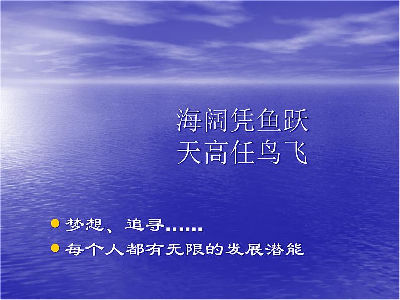 进入高三与高考备考冲刺动员主题班会课件之走向成功02