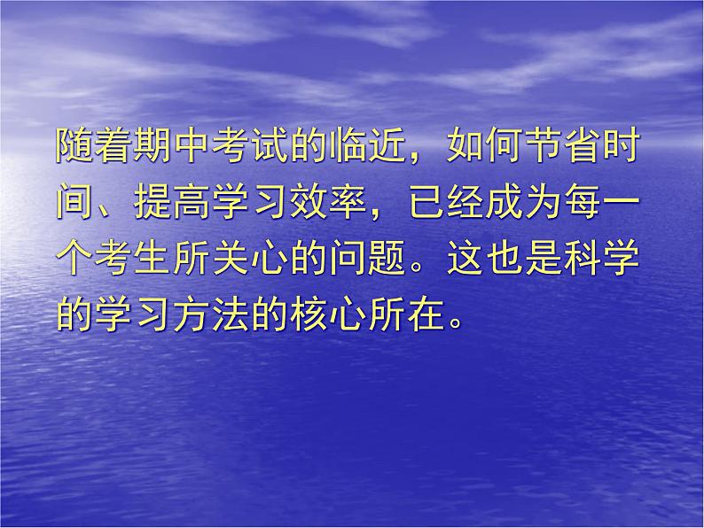 进入高三与高考备考冲刺动员主题班会课件之走向成功04