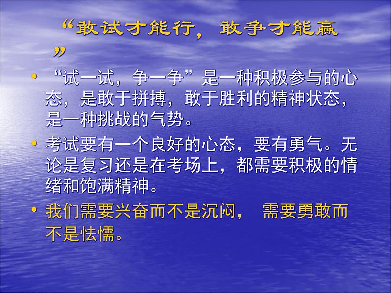 进入高三与高考备考冲刺动员主题班会课件之走向成功05