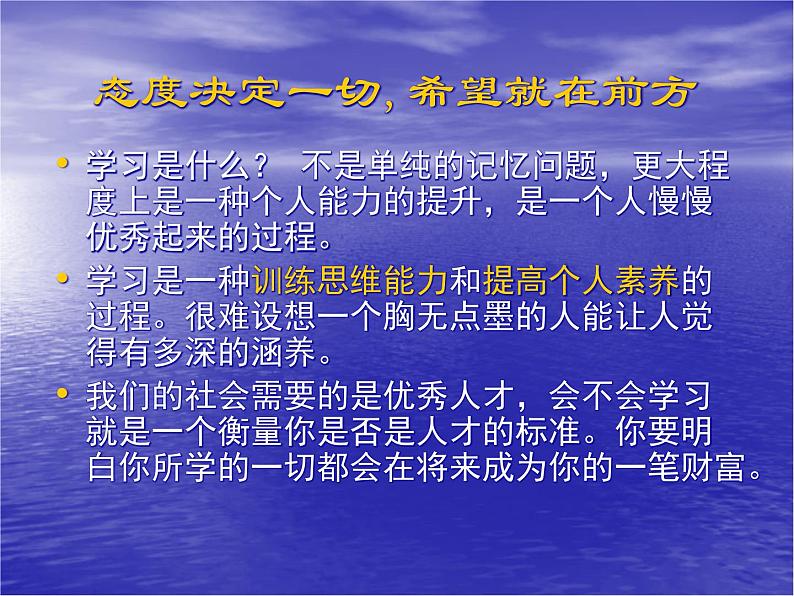 进入高三与高考备考冲刺动员主题班会课件之走向成功06