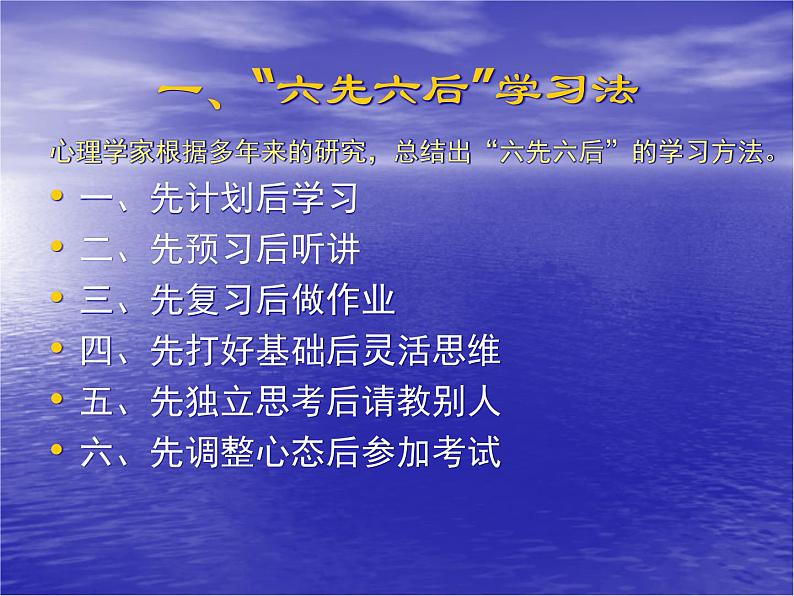 进入高三与高考备考冲刺动员主题班会课件之走向成功07