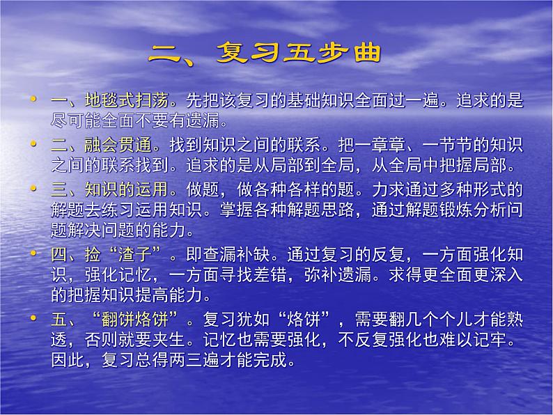 进入高三与高考备考冲刺动员主题班会课件之走向成功08