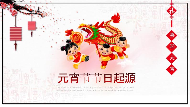 中国传统元宵节PPT模板03