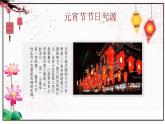 中国传统元宵节PPT模板