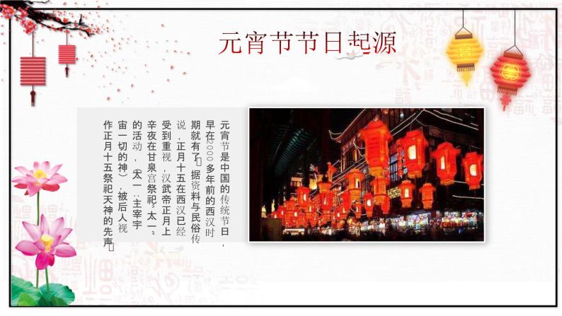 中国传统元宵节PPT模板05